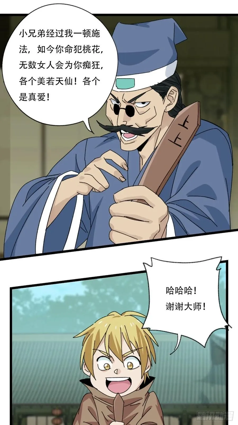 88，四大名捕·戊己庚辛（二） 第11页