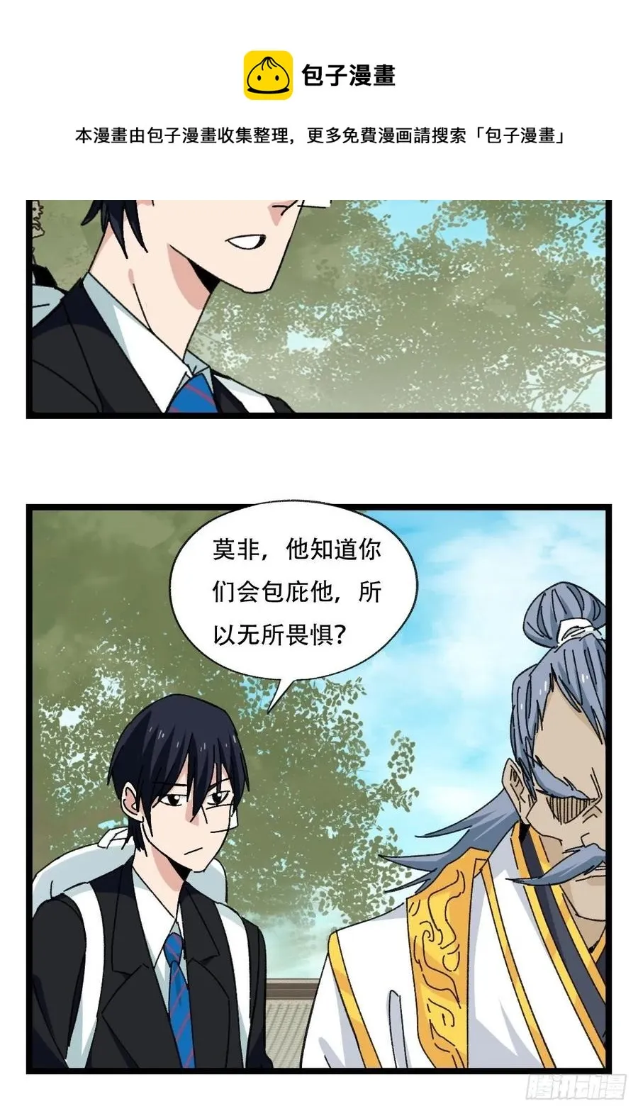 88，四大名捕·戊己庚辛（三） 第30页