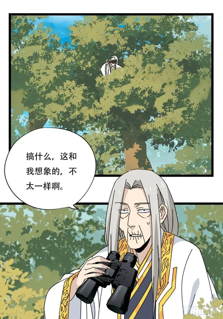 88，四大名捕·戊己庚辛（三） 第17页