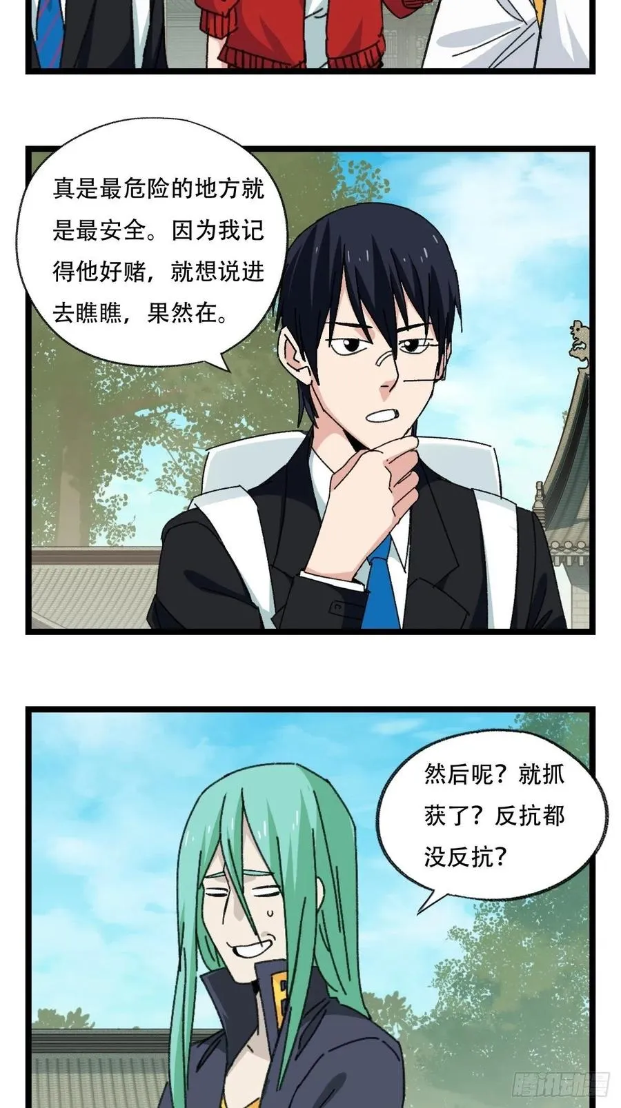 88，四大名捕·戊己庚辛（三） 第26页