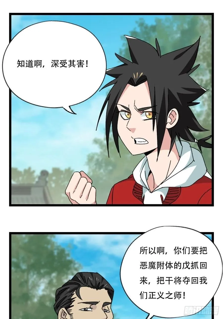 88，四大名捕·戊己庚辛（三） 第11页