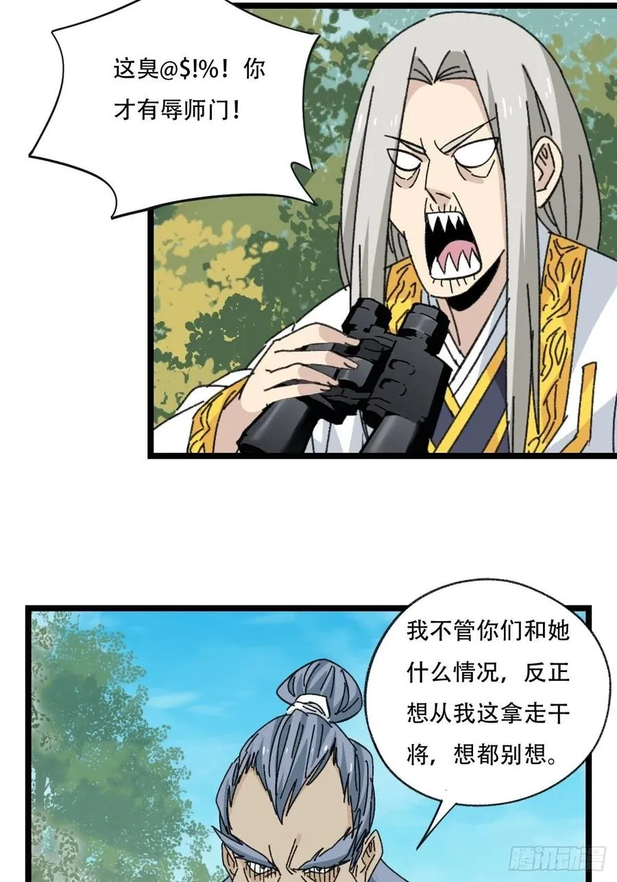 88，四大名捕·戊己庚辛（三） 第41页