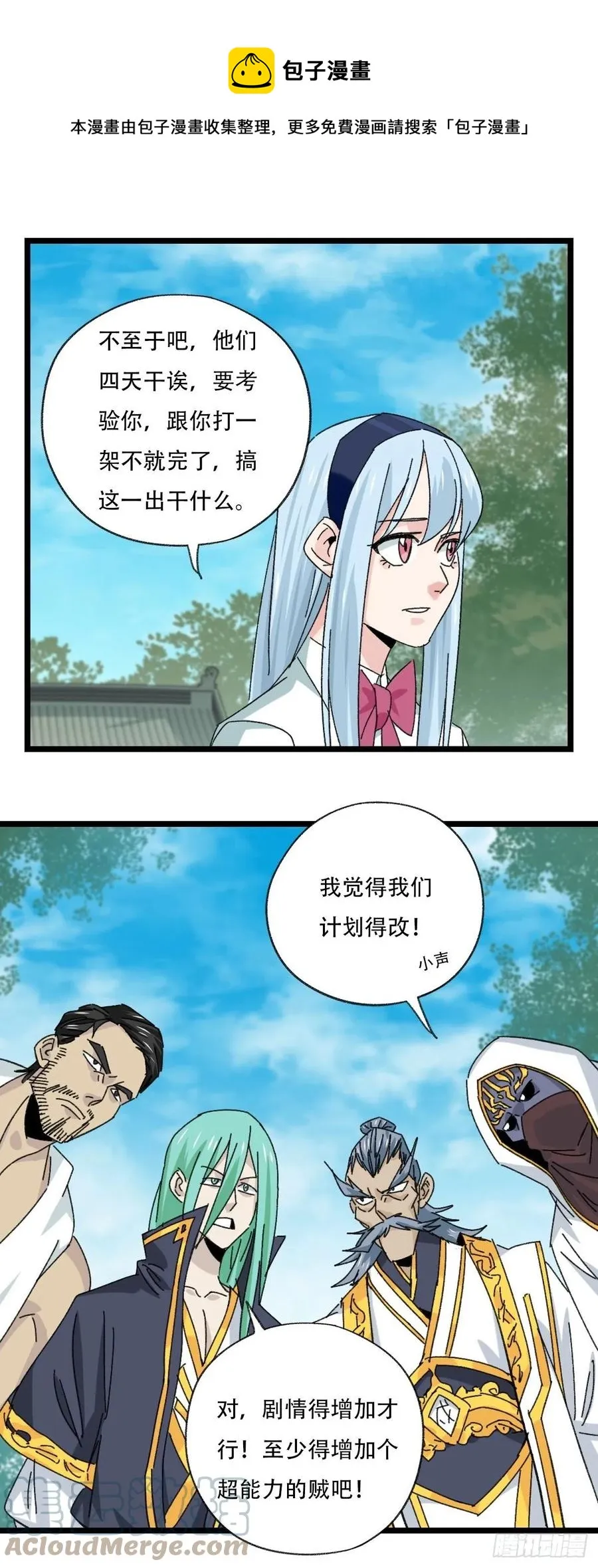 88，四大名捕·戊己庚辛（三） 第1页