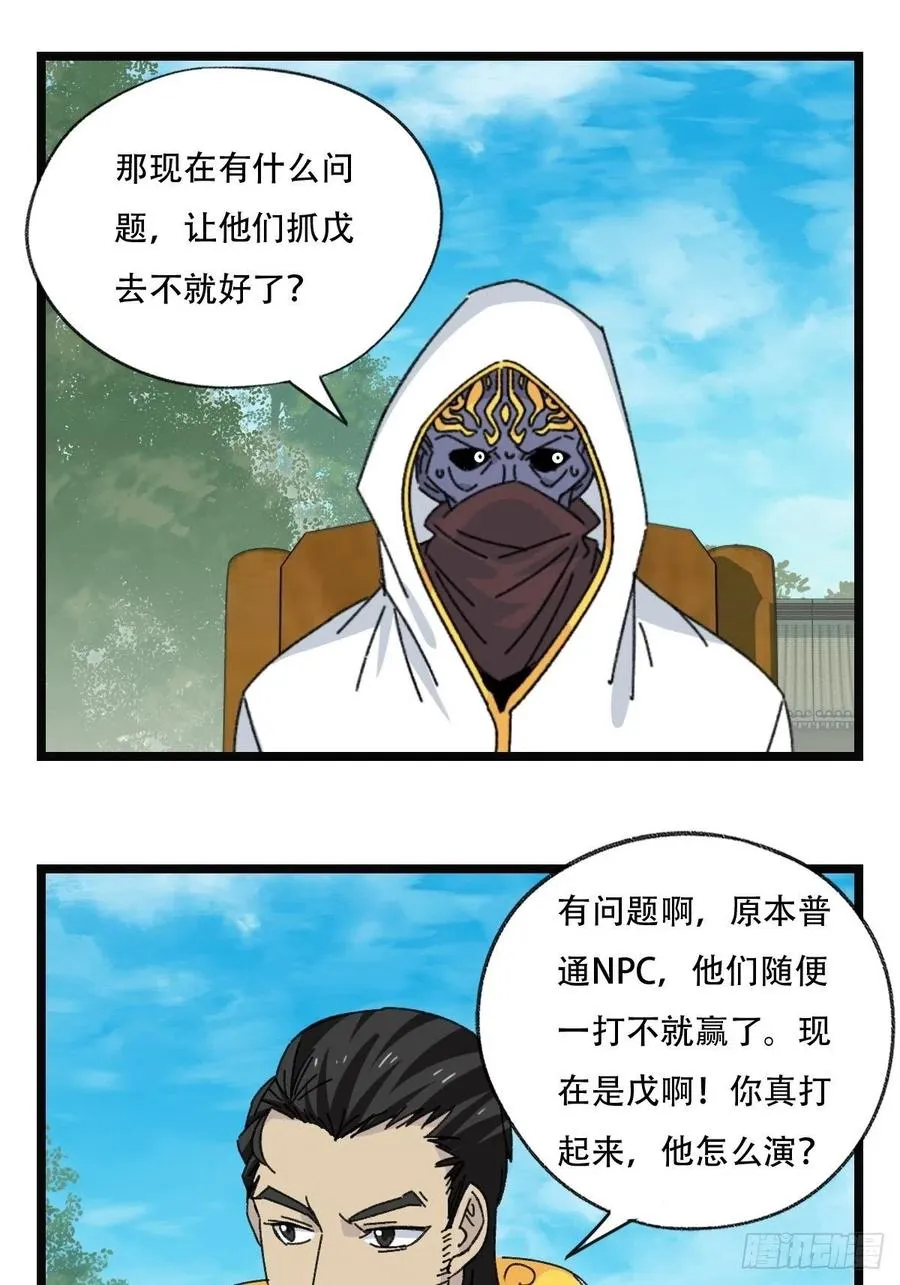 88，四大名捕·戊己庚辛（三） 第21页