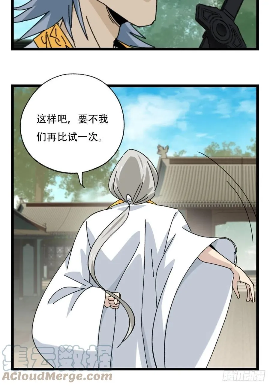 88，四大名捕·戊己庚辛（四） 第37页
