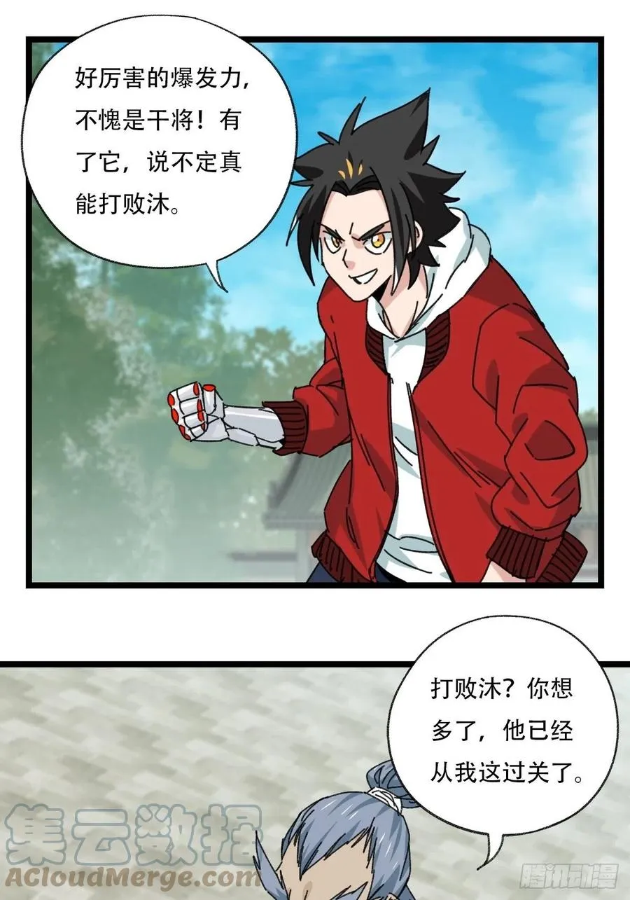 88，四大名捕·戊己庚辛（四） 第9页