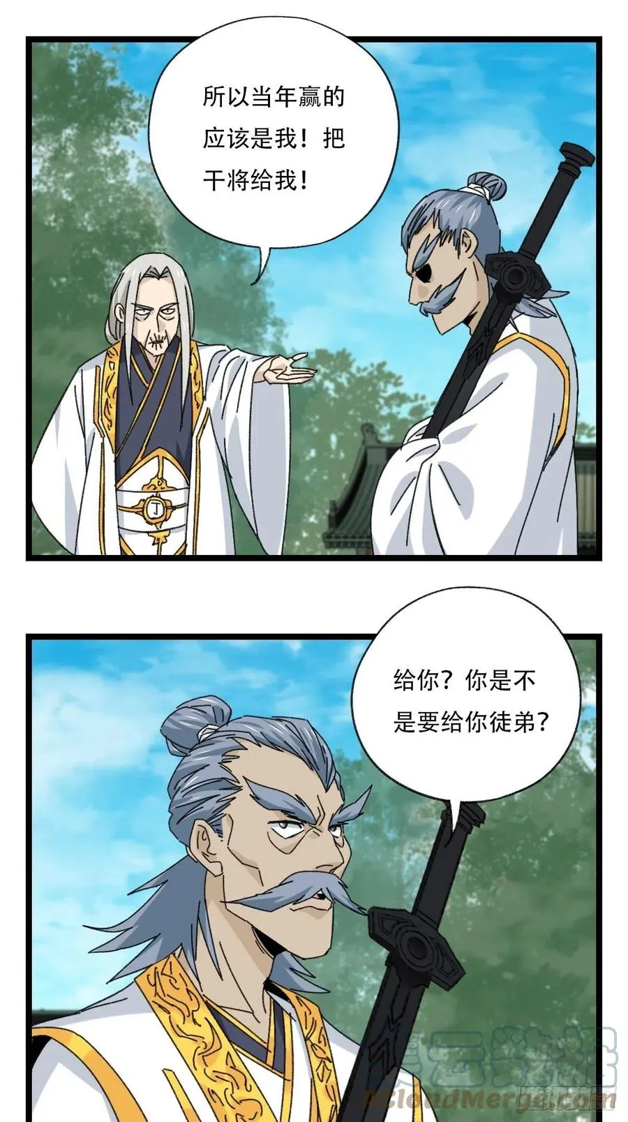 88，四大名捕·戊己庚辛（四） 第35页