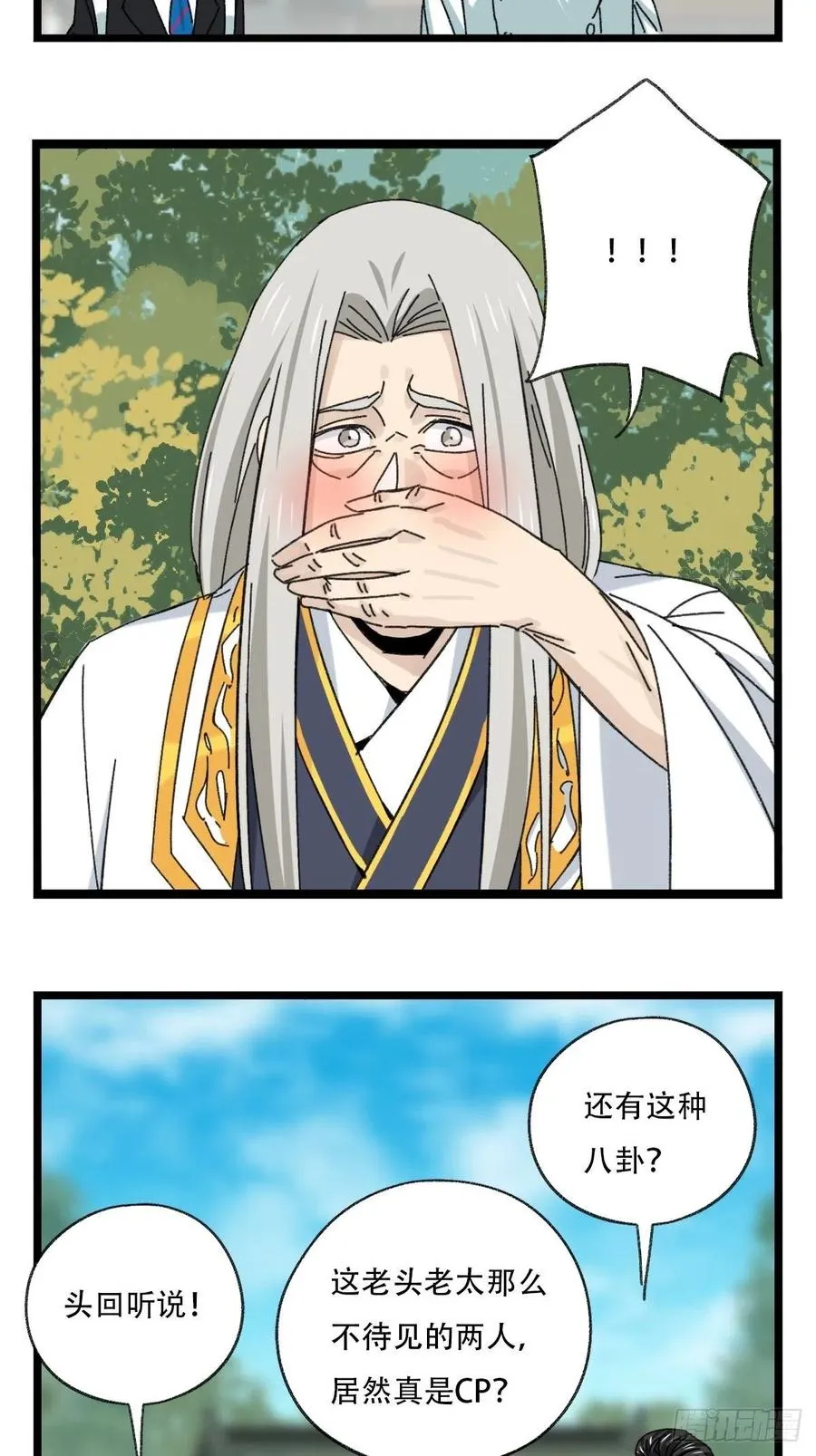 88，四大名捕·戊己庚辛（四） 第26页