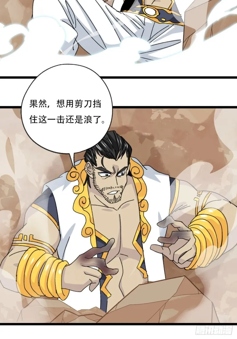 88，四大名捕·戊己庚辛（六） 第33页