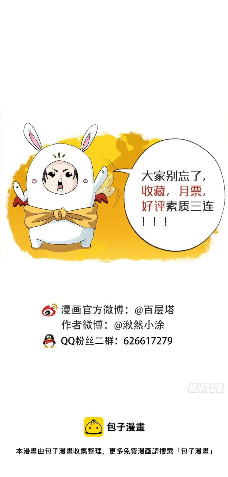 88，四大名捕·戊己庚辛（七） 第45页