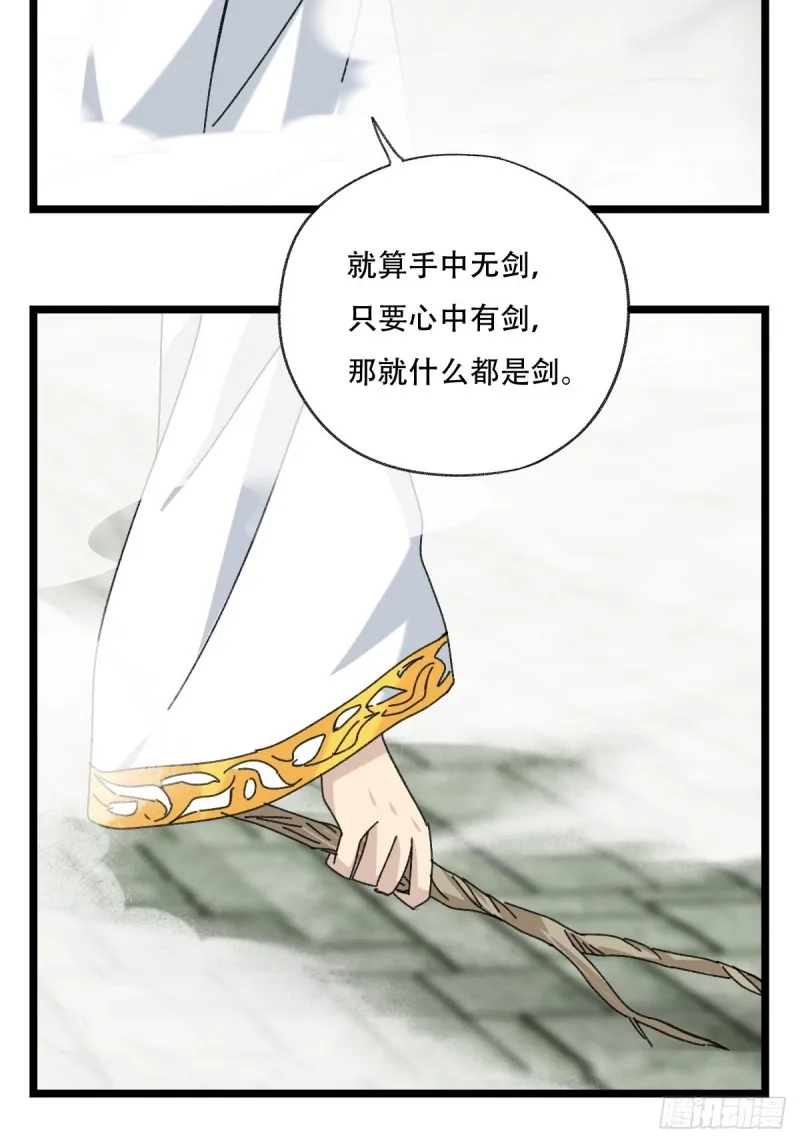 88，四大名捕·戊己庚辛（七） 第14页