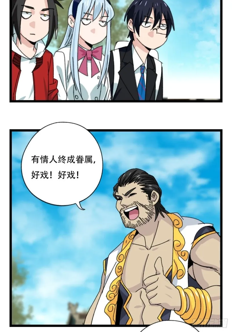 88，四大名捕·戊己庚辛（八） 第43页