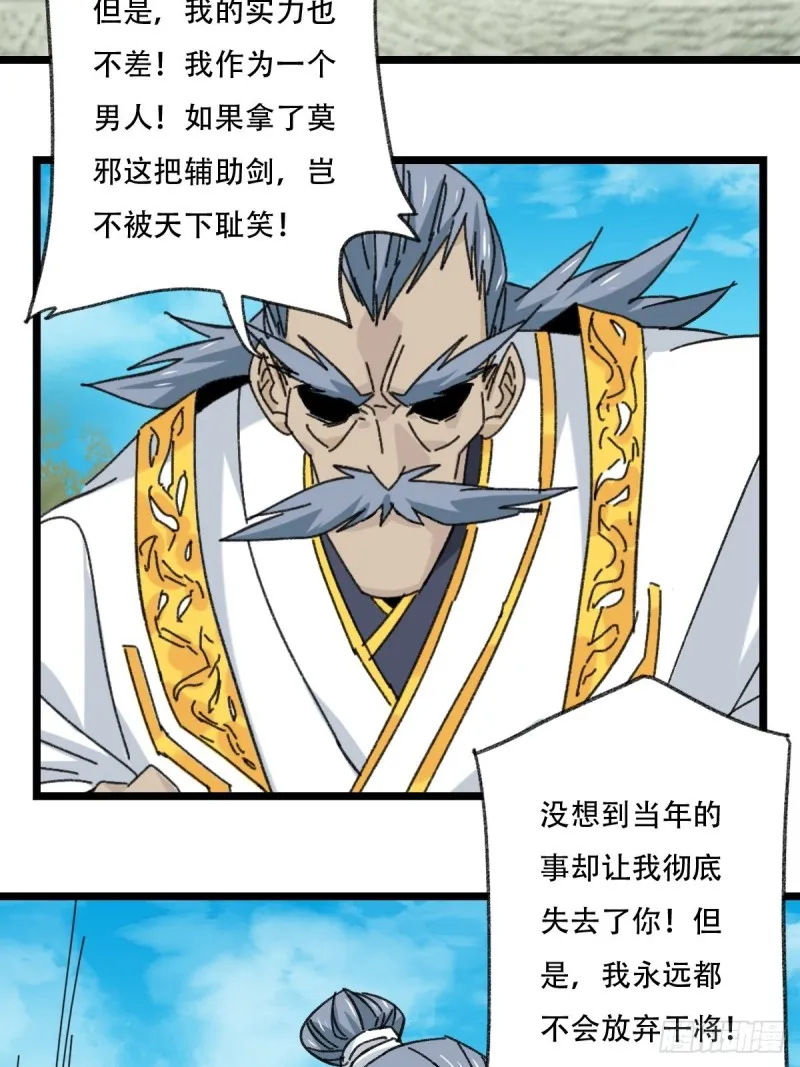 88，四大名捕·戊己庚辛（八） 第26页