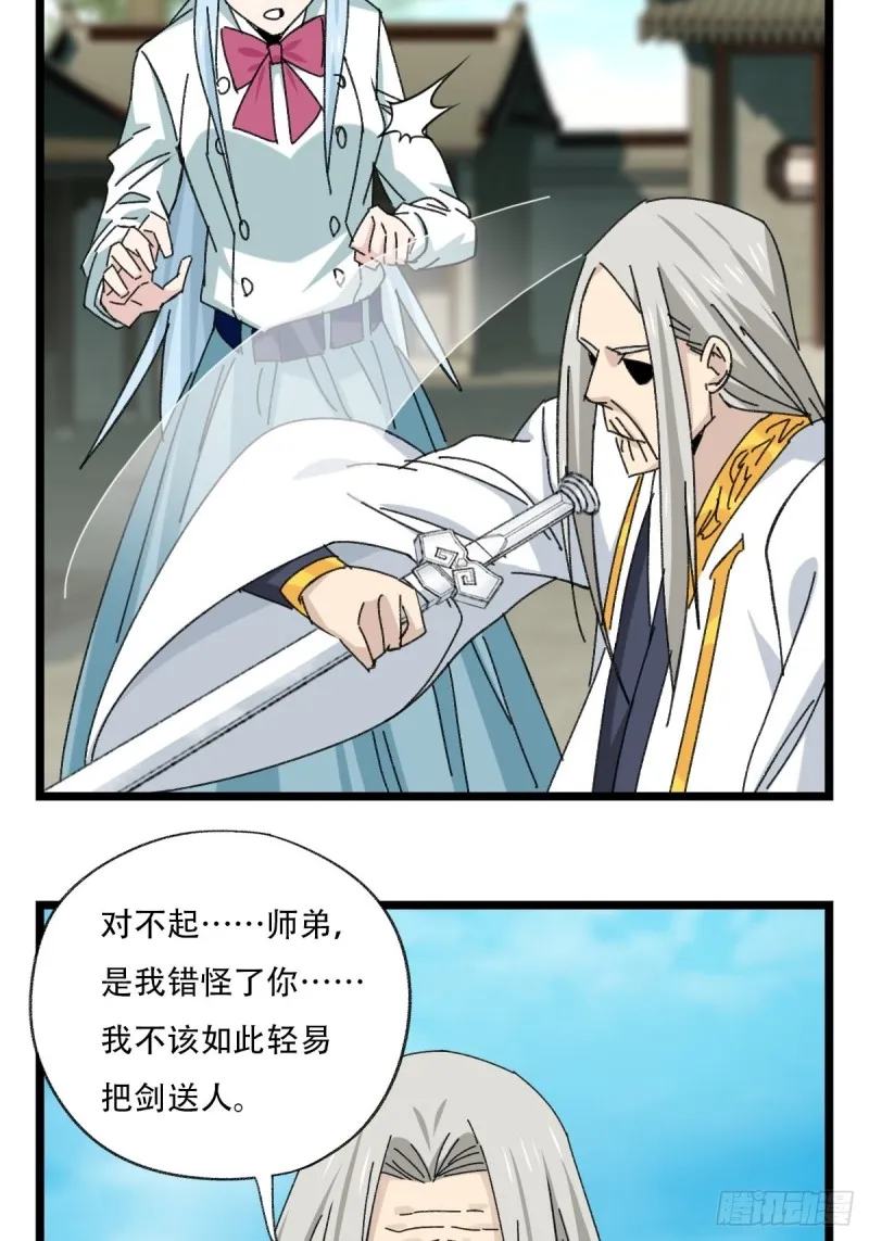 88，四大名捕·戊己庚辛（八） 第30页