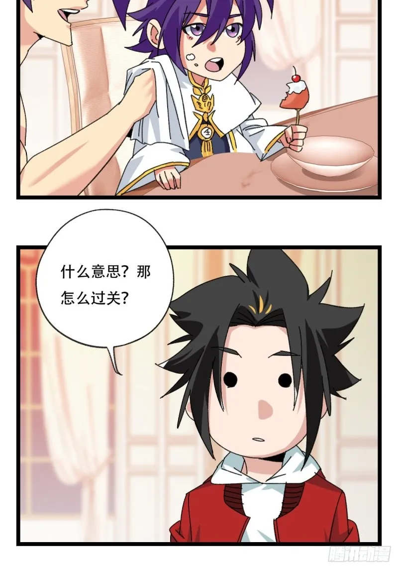 92，过生日的妹妹·壬（上） 第37页
