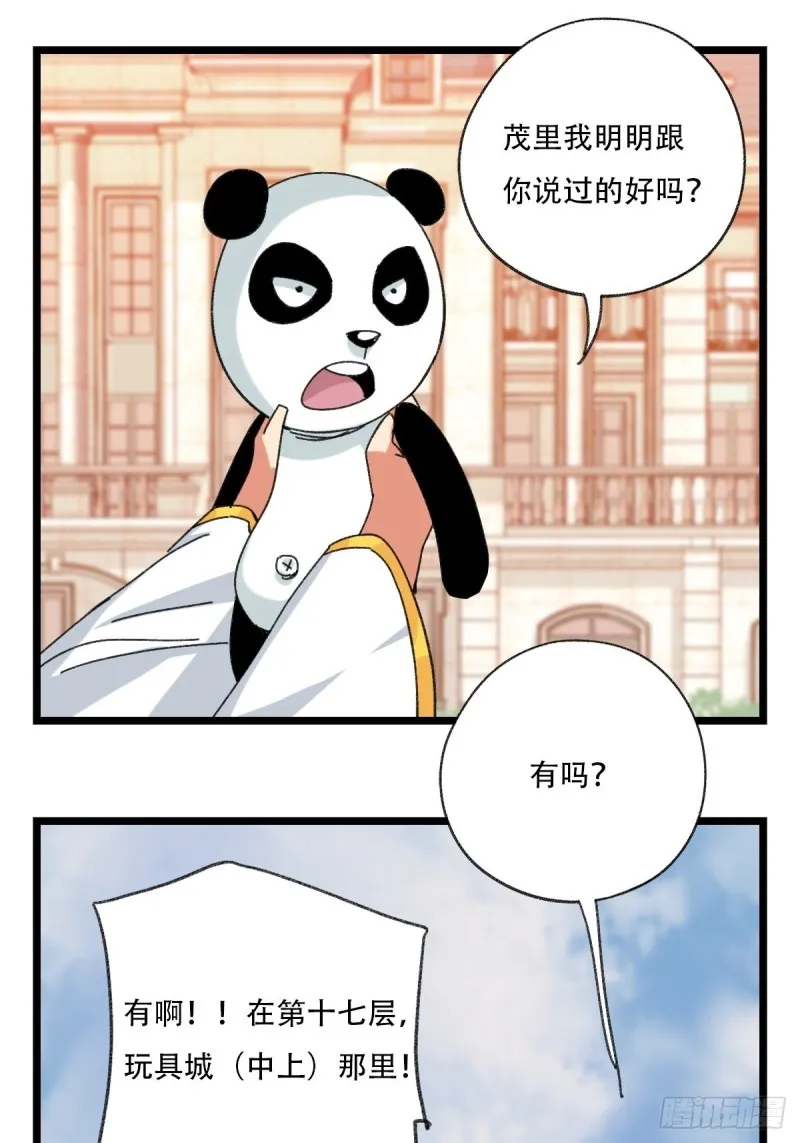 92，过生日的妹妹·壬（上） 第18页