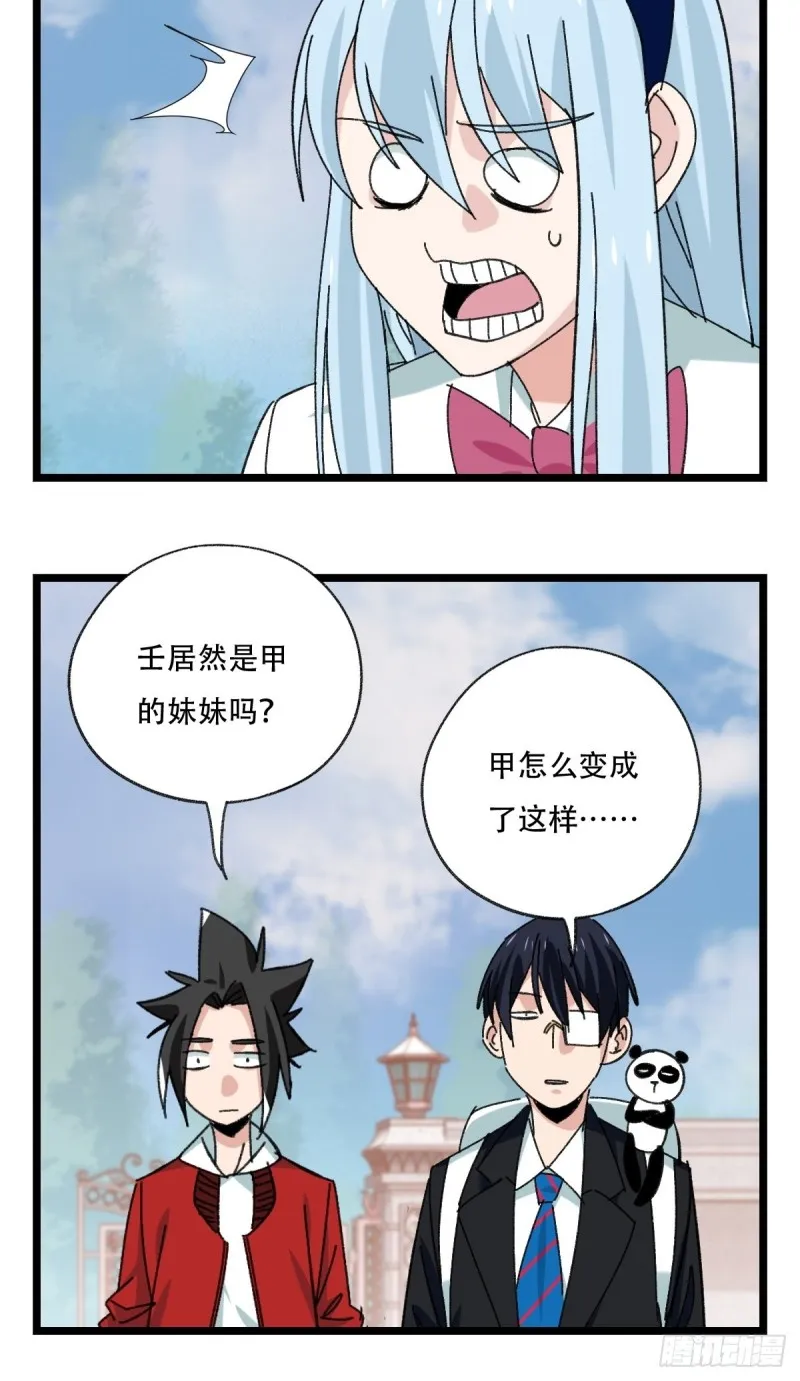 92，过生日的妹妹·壬（上） 第13页