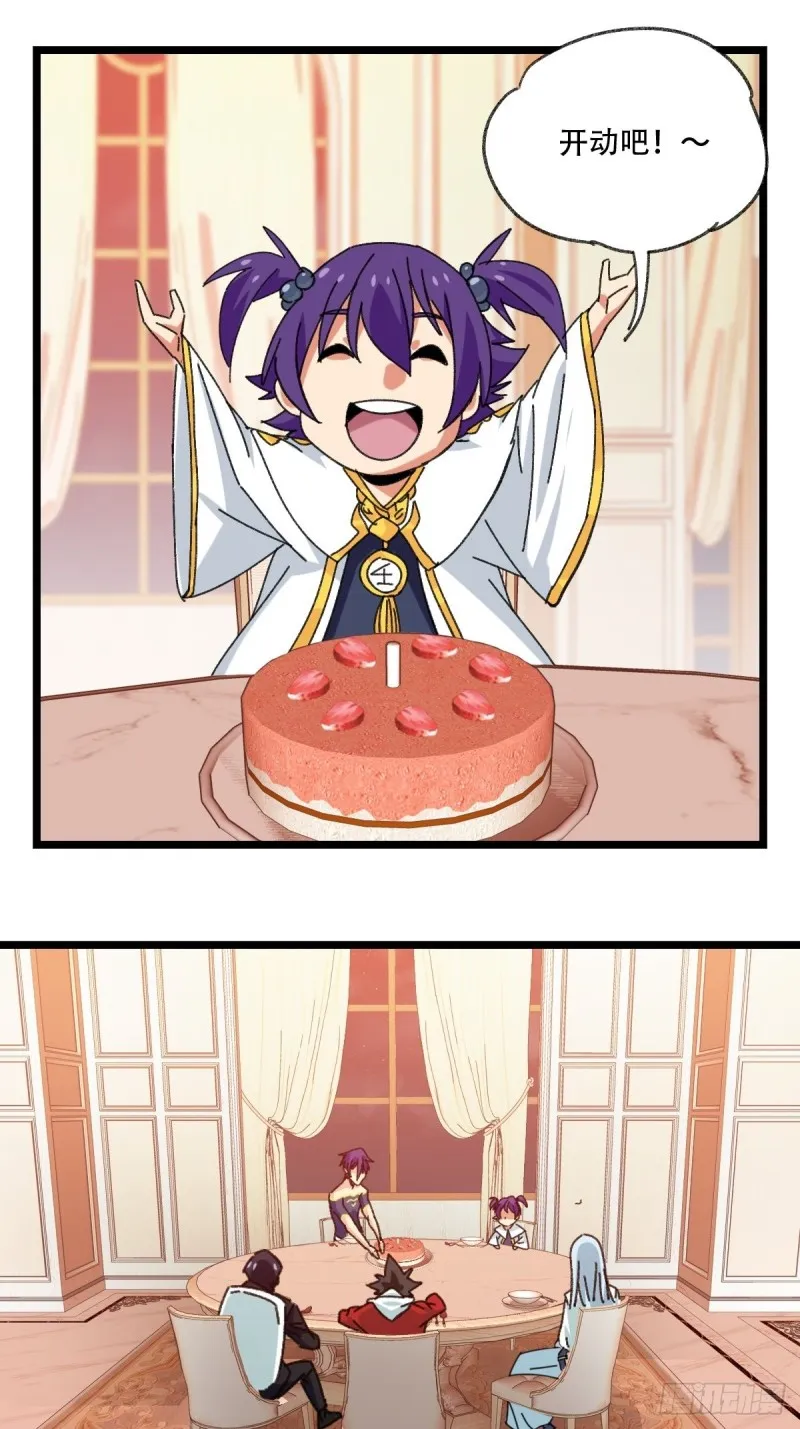 92，过生日的妹妹·壬（上） 第35页
