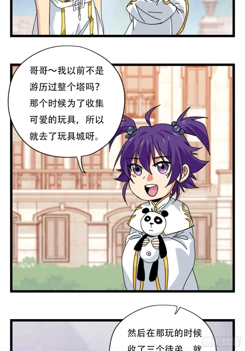 92，过生日的妹妹·壬（上） 第20页