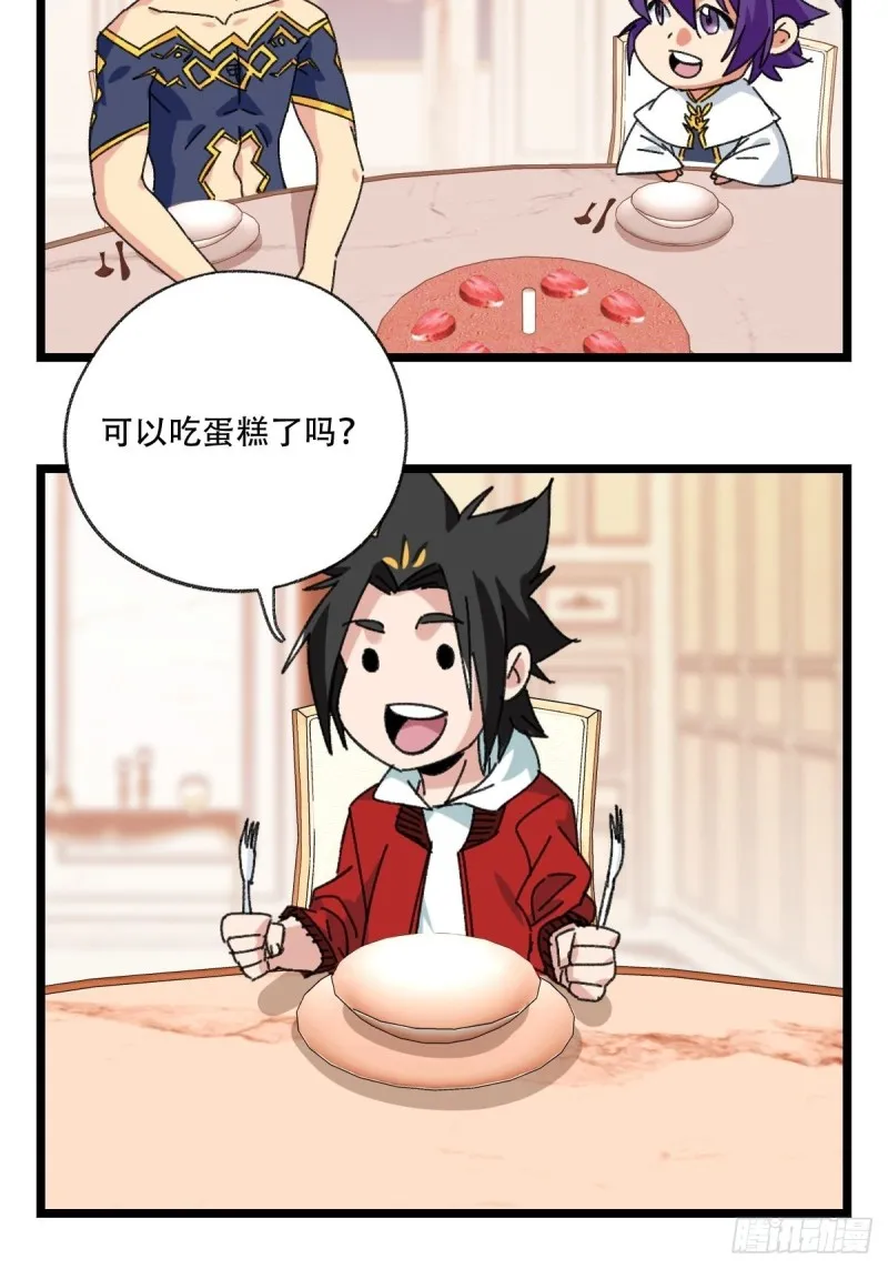 92，过生日的妹妹·壬（上） 第34页