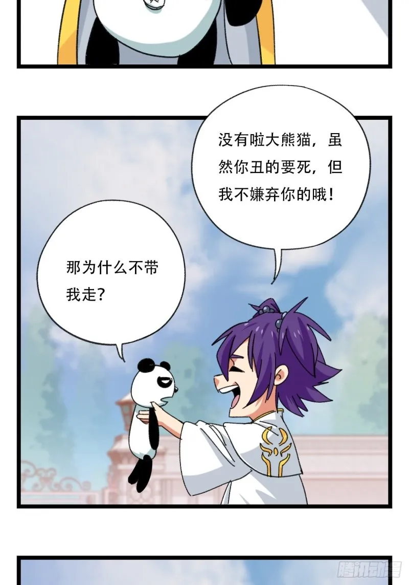 92，过生日的妹妹·壬（上） 第24页