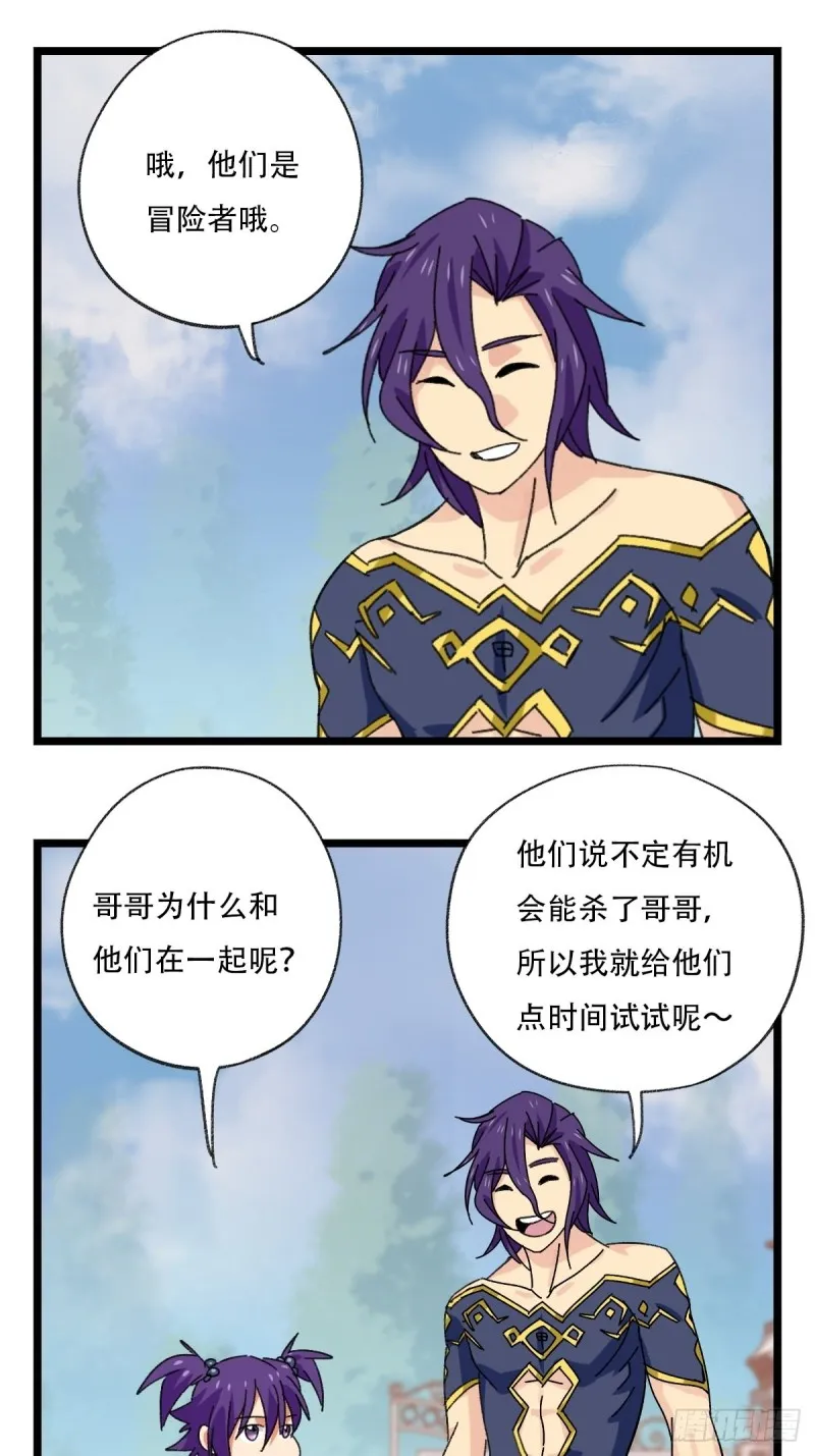 92，过生日的妹妹·壬（上） 第26页