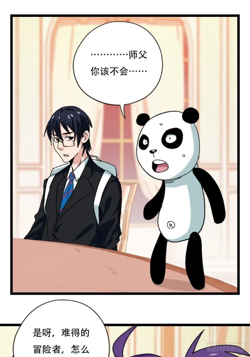 92，过生日的妹妹·壬（上） 第41页