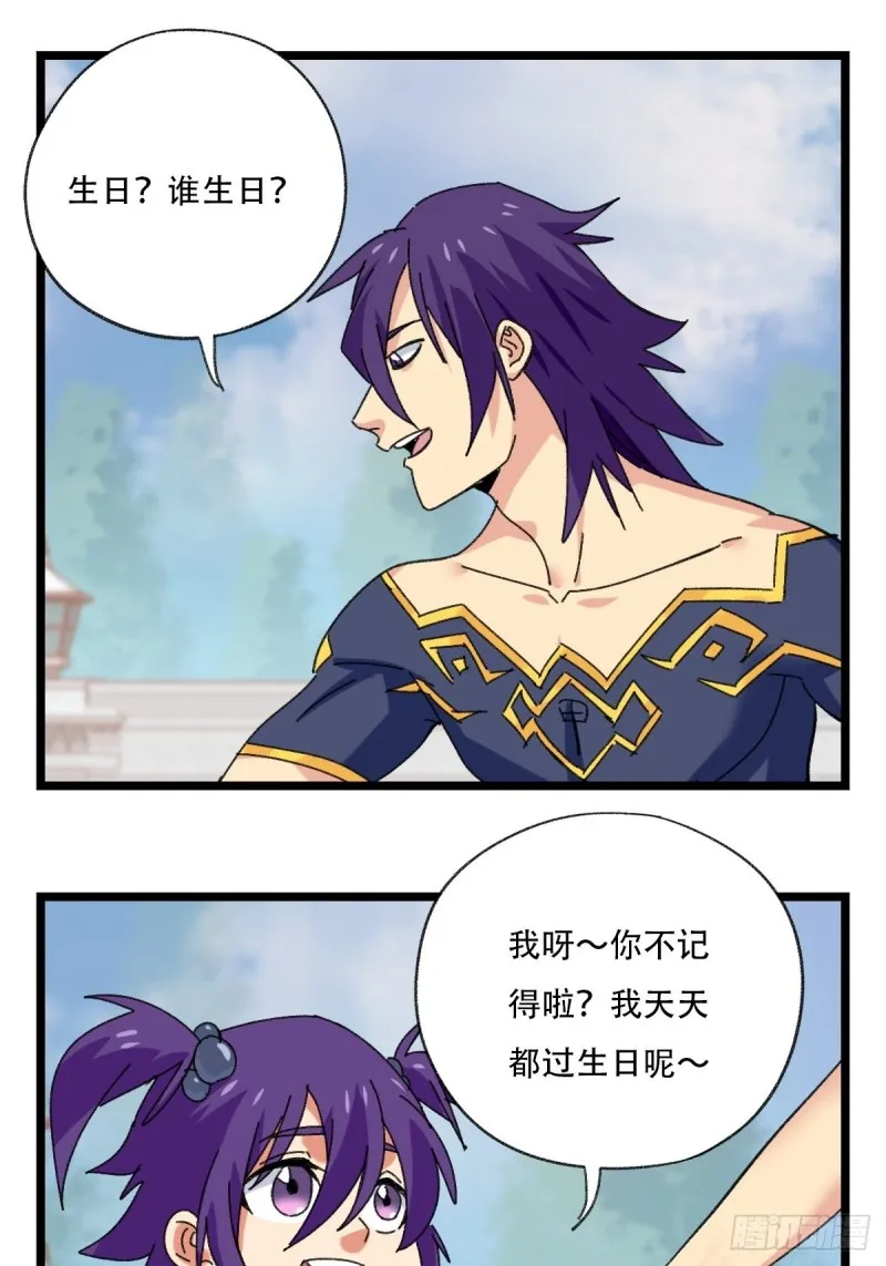 92，过生日的妹妹·壬（上） 第29页