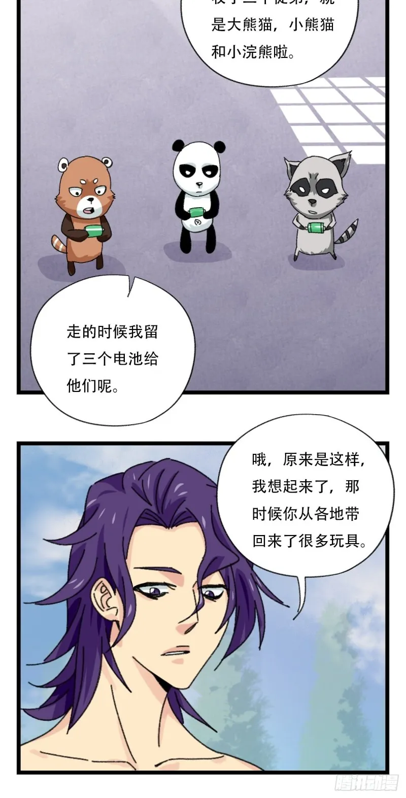 92，过生日的妹妹·壬（上） 第21页