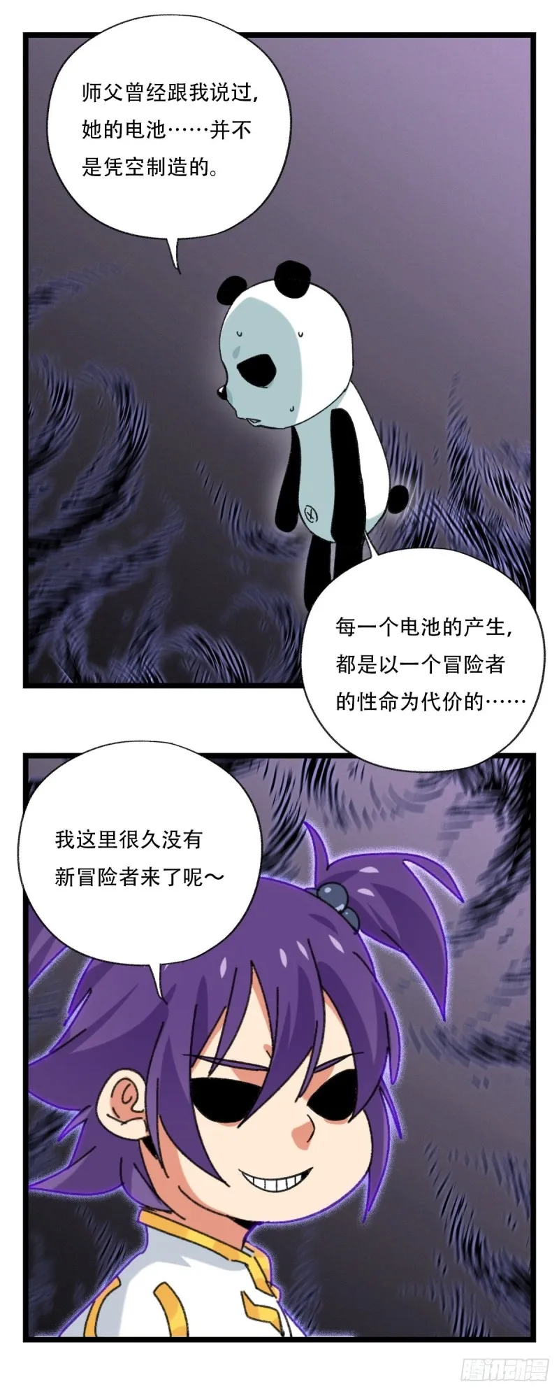 92，过生日的妹妹·壬（上） 第44页