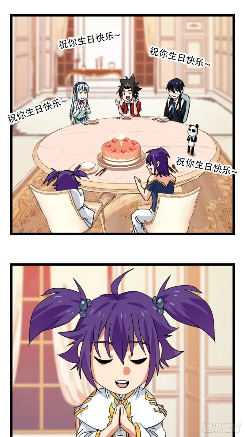 92，过生日的妹妹·壬（上） 第32页