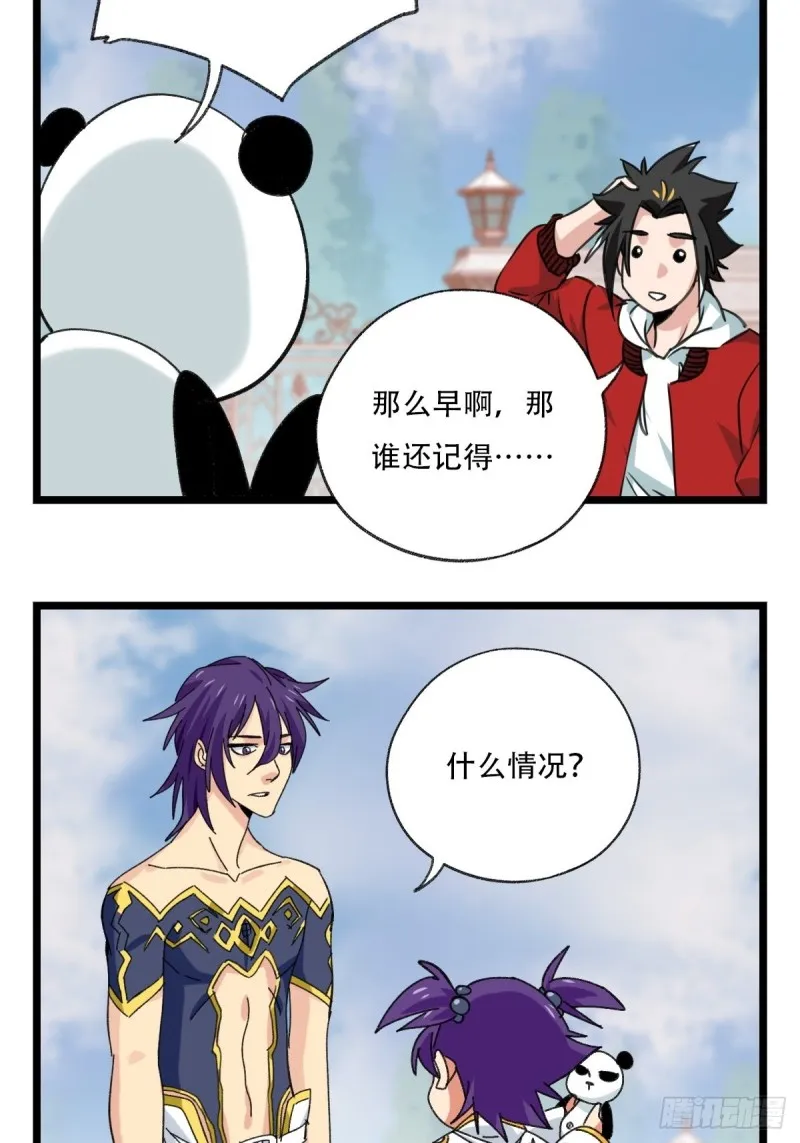 92，过生日的妹妹·壬（上） 第19页