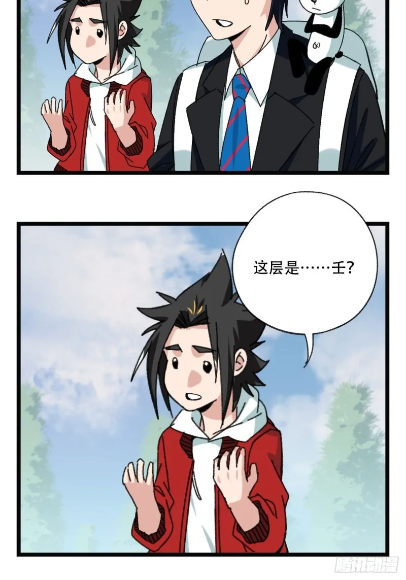 92，过生日的妹妹·壬（上） 第4页
