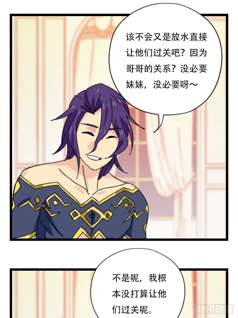 92，过生日的妹妹·壬（上） 第38页