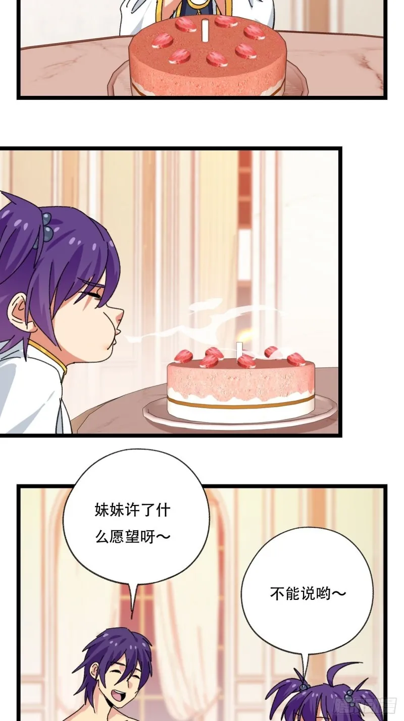 92，过生日的妹妹·壬（上） 第33页