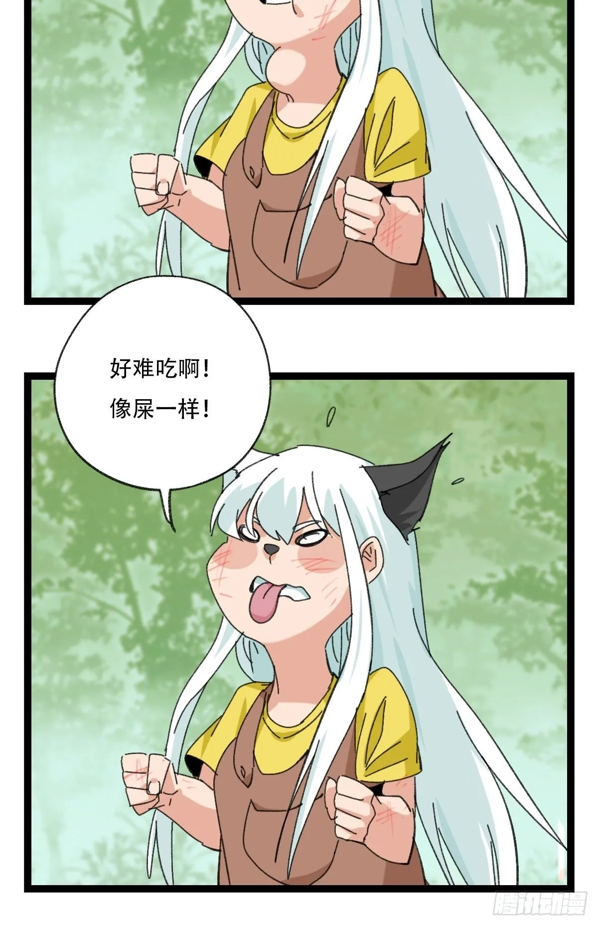 94， 世界的尽头（十九） 第38页
