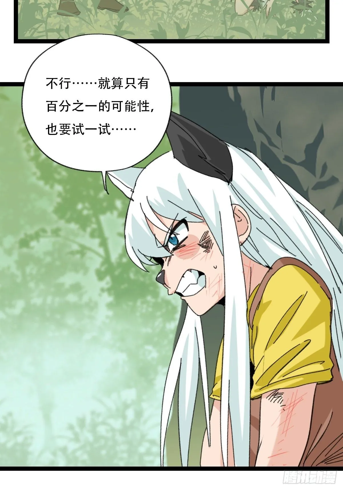 94， 世界的尽头（十九） 第28页