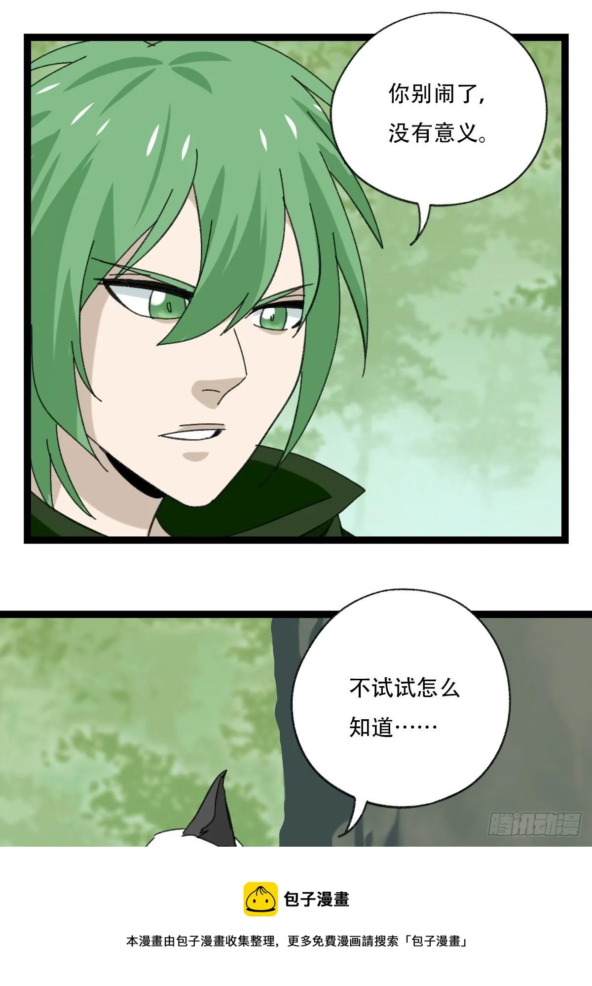 94， 世界的尽头（十九） 第29页
