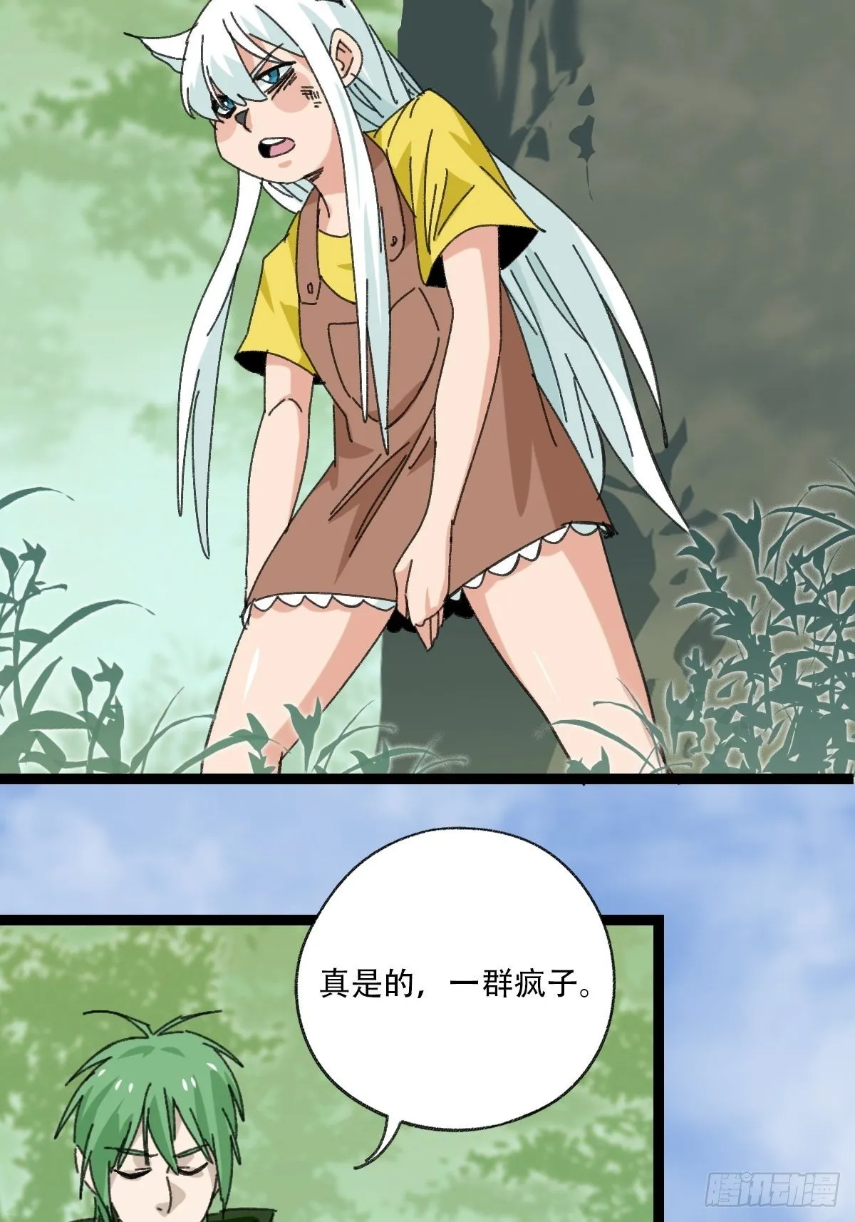 94， 世界的尽头（十九） 第30页
