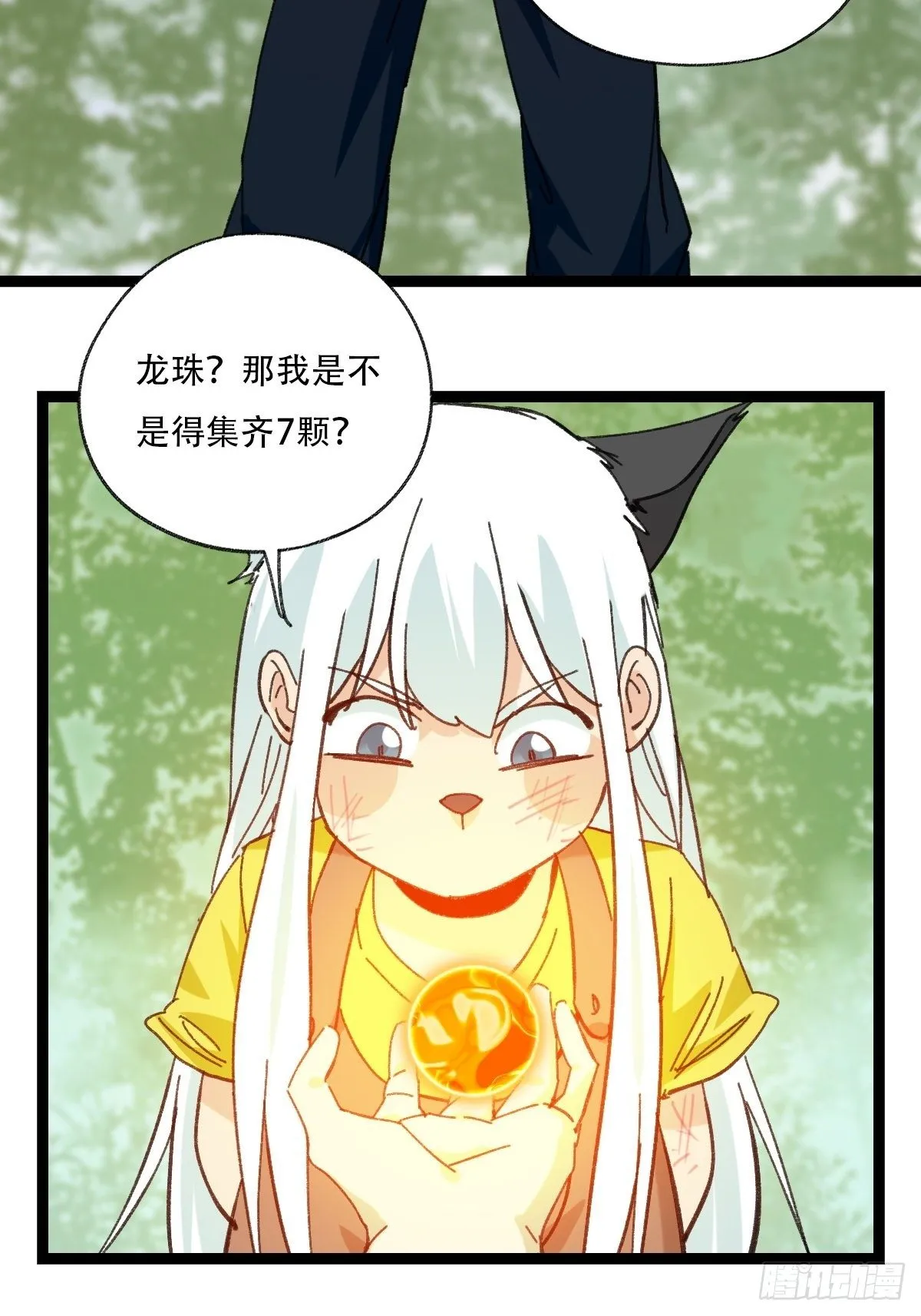 94， 世界的尽头（十九） 第34页
