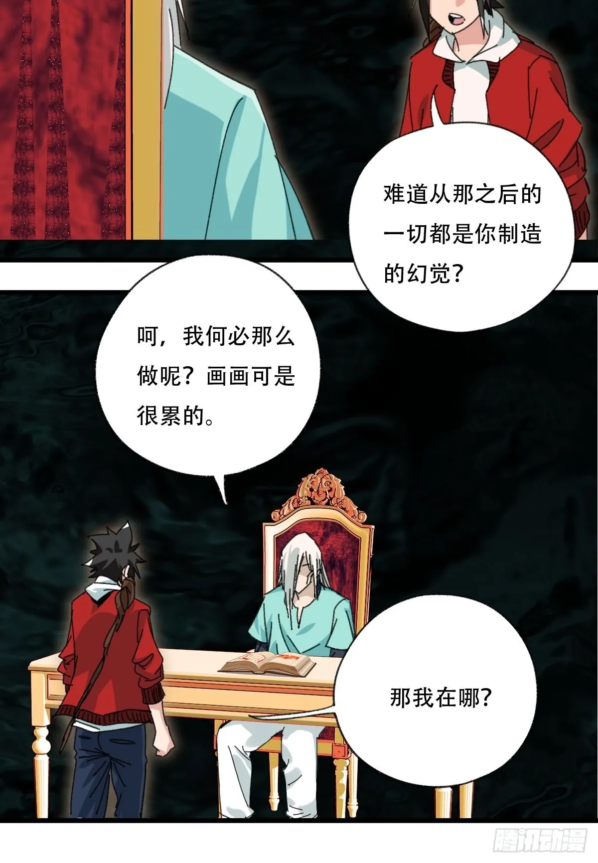 100，顶层（四） 第33页