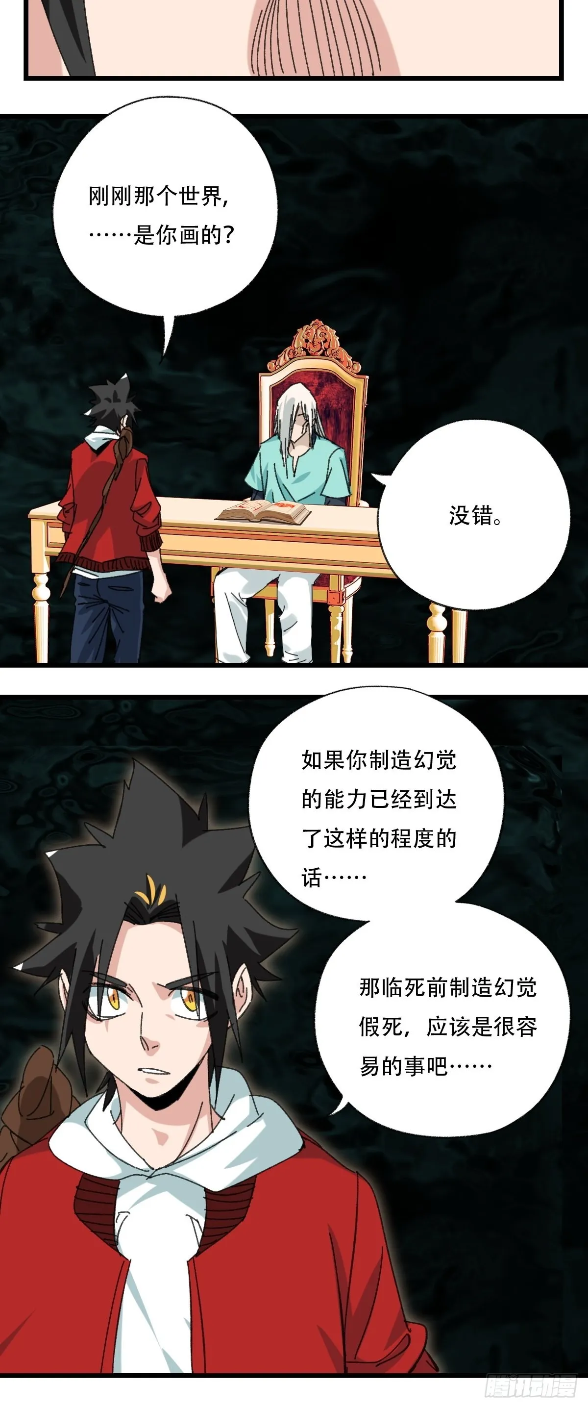 100，顶层（四） 第30页