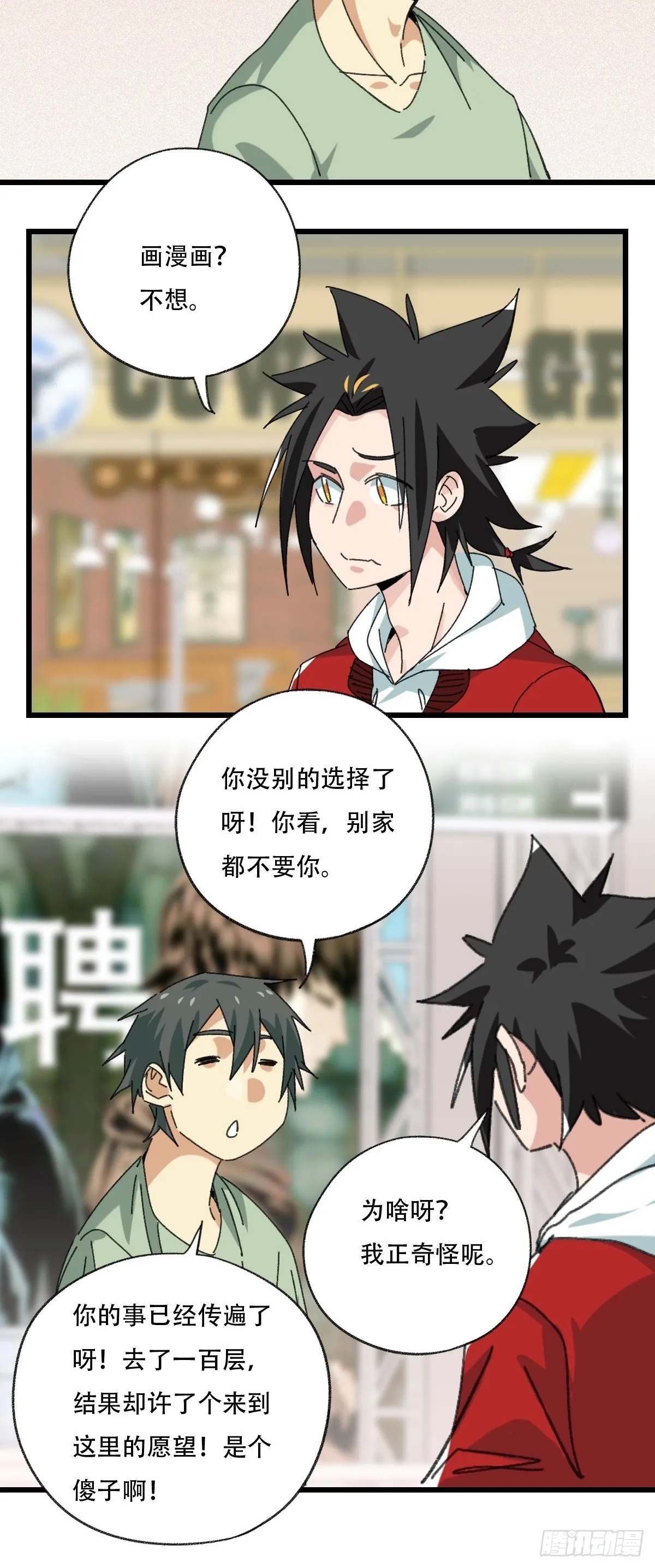 100，顶层（三） 第12页