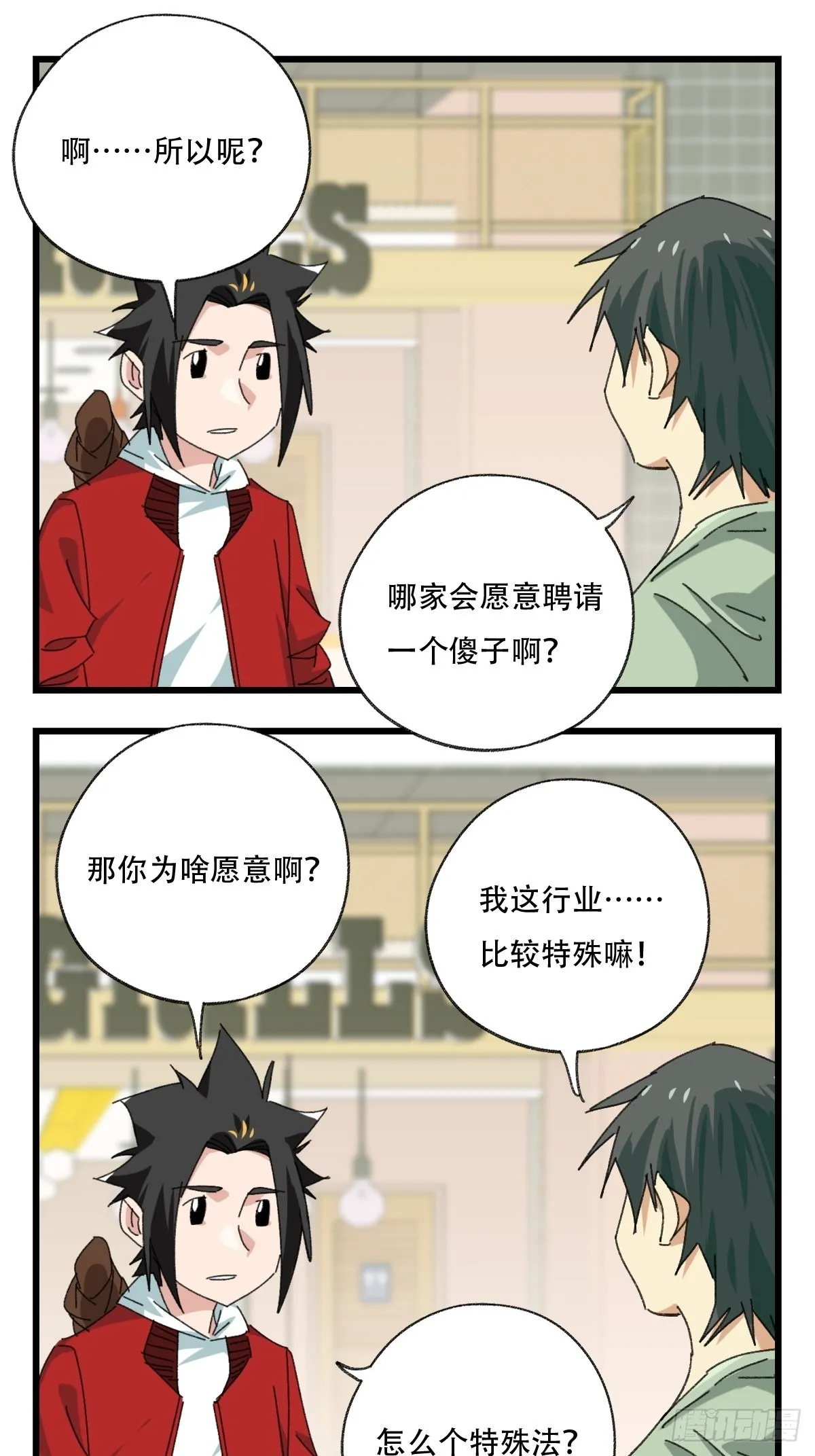 100，顶层（三） 第13页