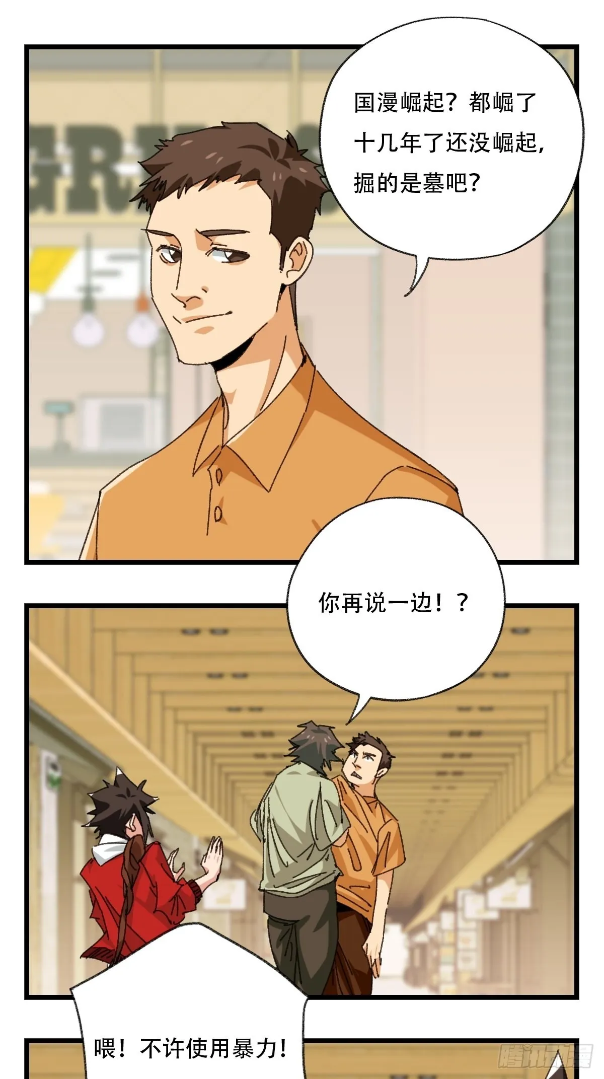 100，顶层（三） 第16页