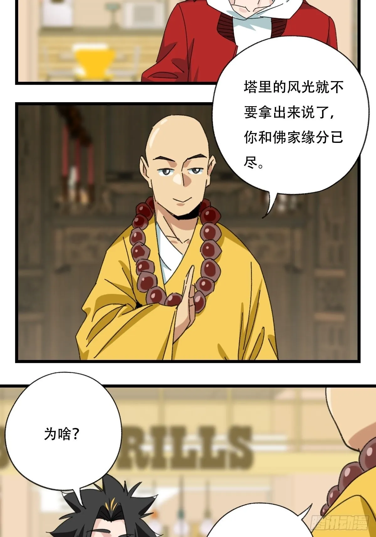 100，顶层（三） 第8页