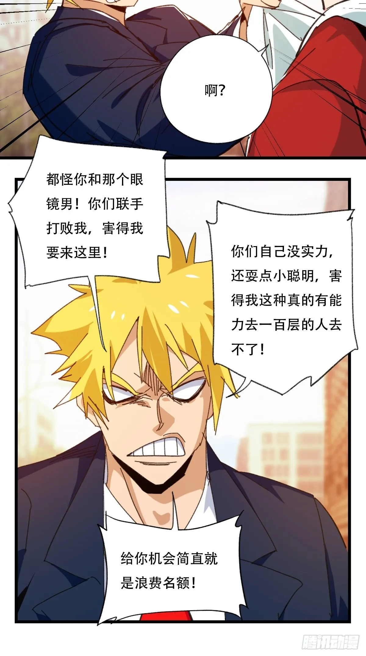 100，顶层（二） 第38页