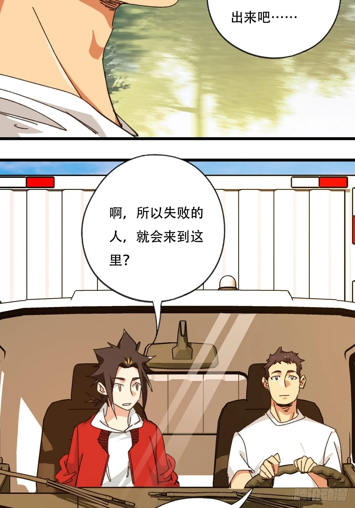 100，顶层（二） 第27页