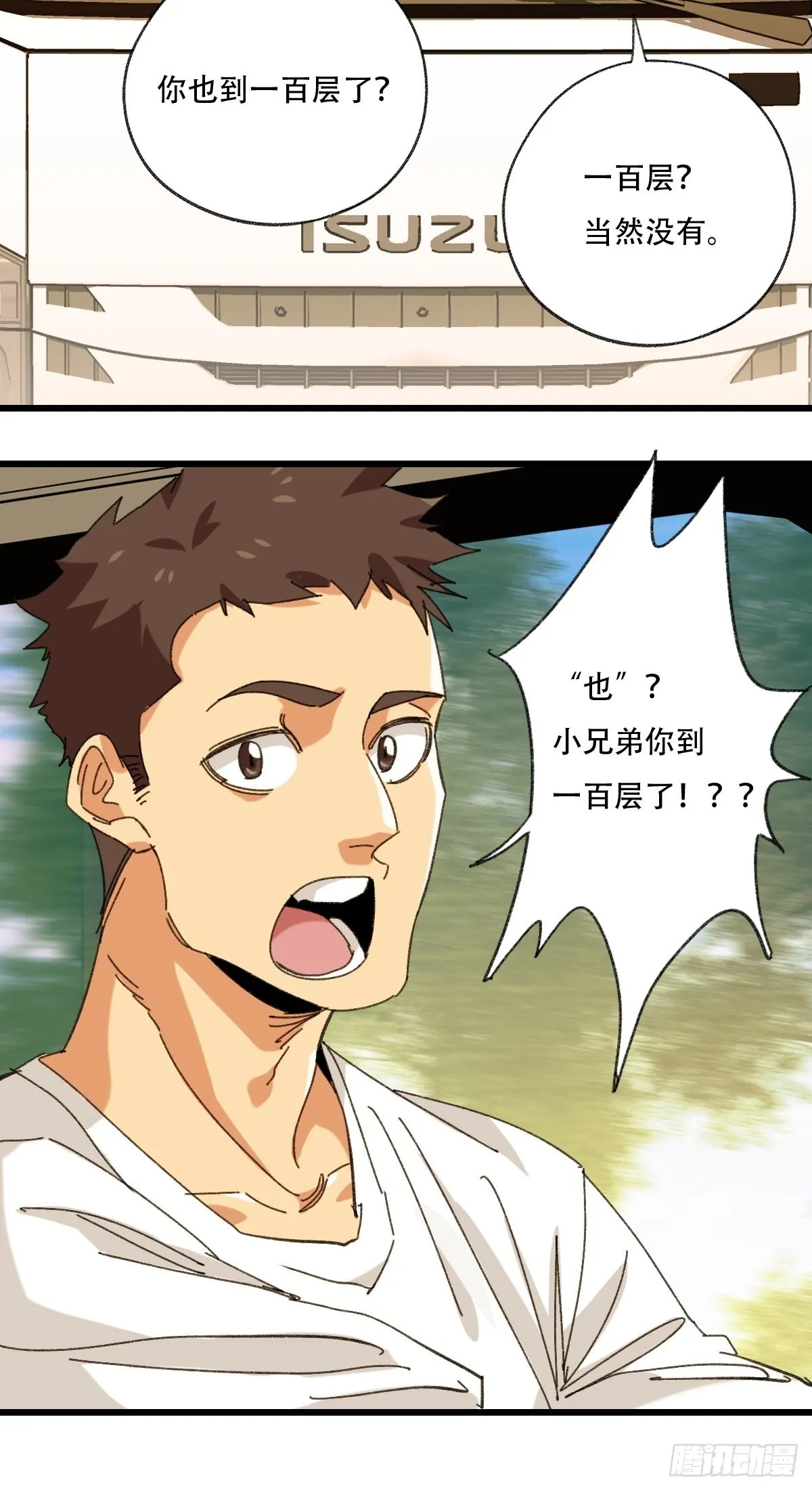 100，顶层（二） 第25页