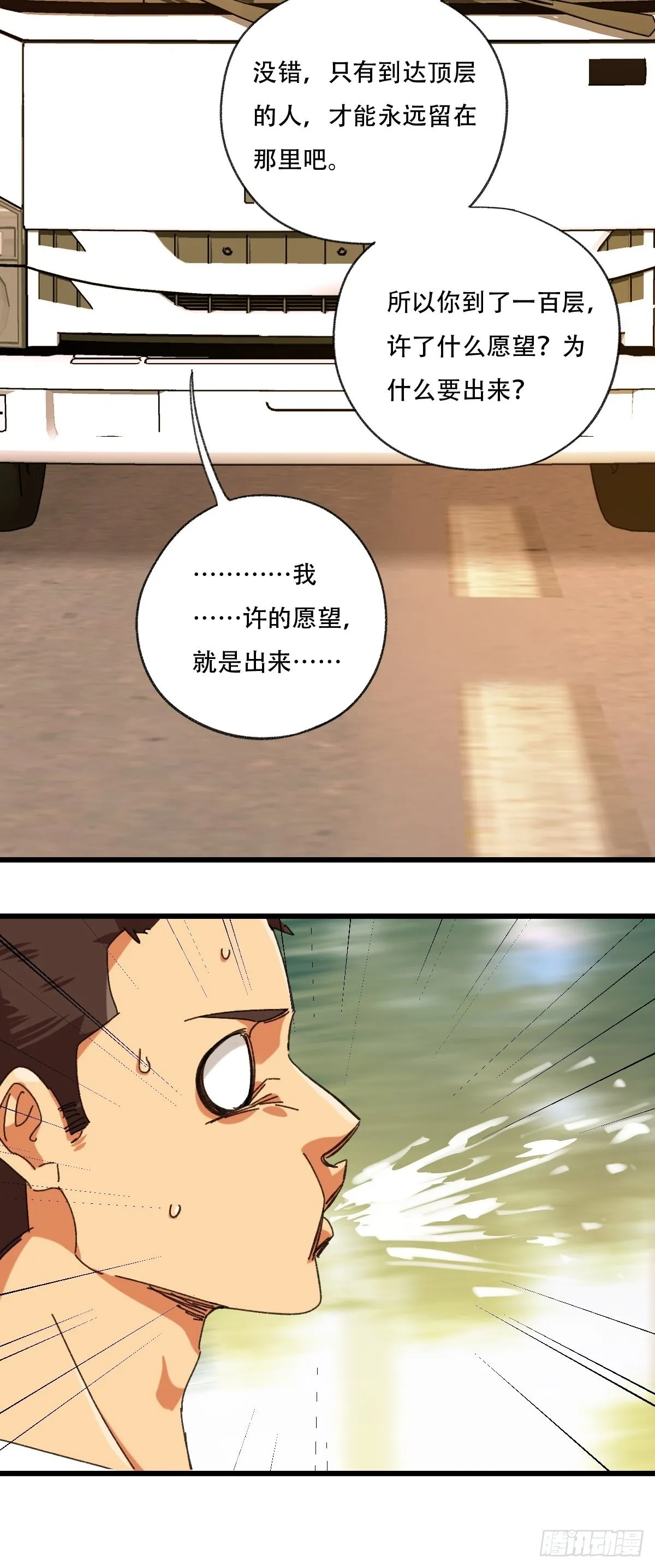 100，顶层（二） 第28页